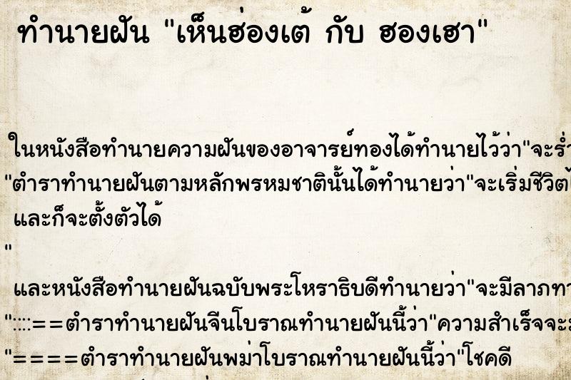 ทำนายฝันเห็นฮ่องเต้กับฮองเฮา ทำนายฝันทำนายฝันเห็นฮ่องเต้กับฮองเฮา